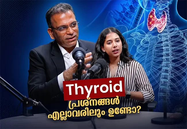 Thyroid പ്രശ്‌നങ്ങൾ എല്ലാവരിലും ഉണ്ടോ?